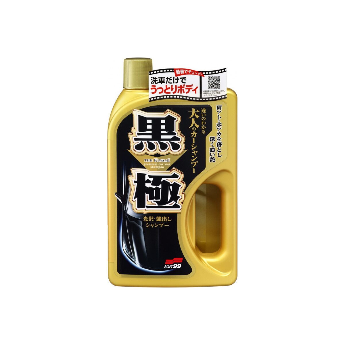 Soft99 Extreme Gloss 
