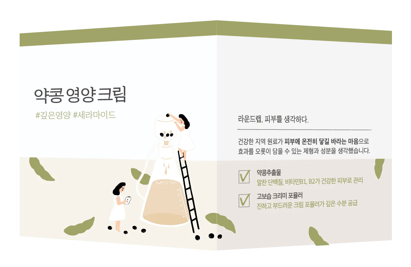 „Round Lab Soybean“ maitinamasis kremas, 80 ml