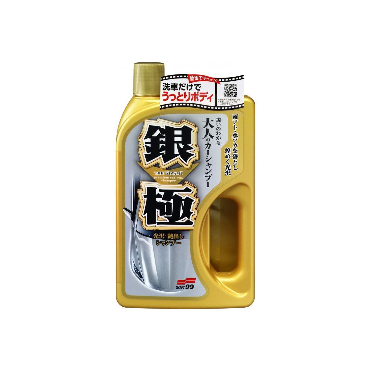 Soft99 Extreme Gloss 