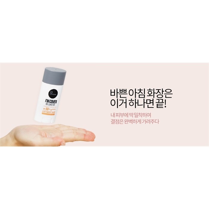 I´m Cover BB Sunstick