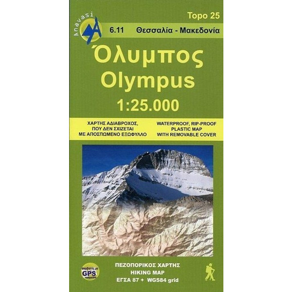 Olymp / Mt Olympus 1 : 25 000 - Wanderkarte